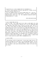 한국기업 문화의 특성과 과제(한국기업이 나아가야 할 길)-3