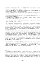 한국기업 문화의 특성과 과제(한국기업이 나아가야 할 길)-8
