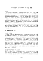 유가변동이 우리나라에 미치는 영향-1