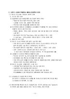 유가변동이 우리나라에 미치는 영향-12