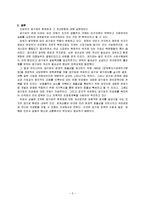 공기업의 문제점과 개선방안-5