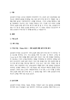 (A+ 레포트) 삼성엔지니어링 기업분석 및 경영분석(2006~2013F)-2