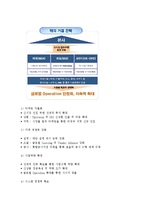 (A+ 레포트) 삼성엔지니어링 기업분석 및 경영분석(2006~2013F)-6