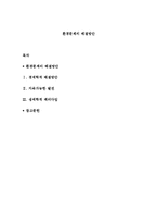 환경문제의 해결방안-1