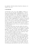 환경문제의 해결방안-3