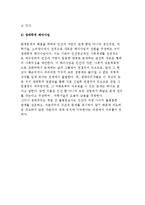 환경문제의 해결방안-4
