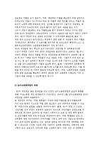 남녀고용평등법의 제·개정 추이와 과제-3