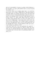 남녀고용평등법의 제·개정 추이와 과제-4