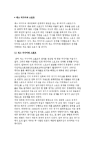 매스 미디어와 스포츠 및 미디어를 통한 스포츠의 비판-2