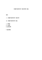 자원봉사관리자의 기본자세와 자질-1