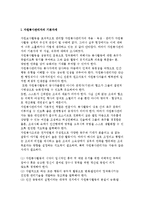 자원봉사관리자의 기본자세와 자질-2