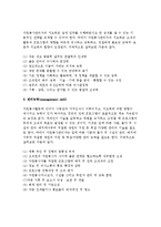 자원봉사관리자의 기본자세와 자질-4