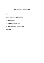 현대 사회복지에서 갈등주의의 영향-1