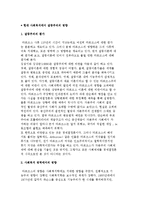 현대 사회복지에서 갈등주의의 영향-2