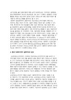 현대 사회복지에서 갈등주의의 영향-3