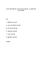 NGO의 분류) 활동수준, 조직구조와 형태, 설립지역, 기능, 활동여역에 따른 NGO분류-1