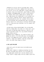 NGO의 분류) 활동수준, 조직구조와 형태, 설립지역, 기능, 활동여역에 따른 NGO분류-3