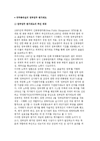국무총리실의 정부업무 평가제도-2
