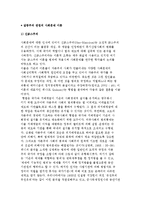 갈등주의 관점의 사회문제이론-신맑스주의와 가치갈등-2
