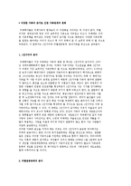 다양한 가족의 증가로 인한 가족관계의 변화) 1인가구, 비혈연공동체, 동성부부의 증가-2