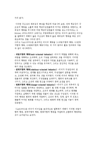 리더십 특성론과 리더십 행위론-4