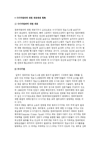 사이버범죄에 대한 대응체제 현황-2