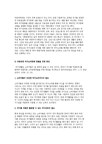 여가산업발달과 소비문화, 바람직한 여가소비문화 창출을 위한 방안-3