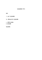 인간관계론의 역사-1