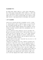 인간관계론의 역사-2