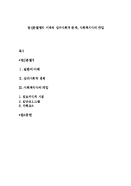 정신분열병의 이해와 심리사회적 문제, 사회복지사의 개입-1