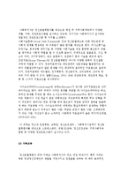 정신분열병의 이해와 심리사회적 문제, 사회복지사의 개입-4