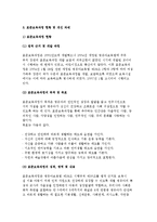 표준보육과정 현황 및 개선 과제-2