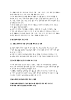 표준보육과정 현황 및 개선 과제-3