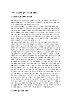 사회복지 전달체계 실태와 공공복지 전달체계의 문제점 및 개편방안-2