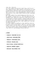 사회복지 전달체계 실태와 공공복지 전달체계의 문제점 및 개편방안-4