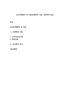소비자행동의 제 이론(경제학적 이론, 심리학적 접근)-1