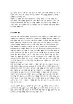 소비자행동의 제 이론(경제학적 이론, 심리학적 접근)-4