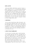 [장애인 고용형태] 일반(경쟁)고용과 보호고용-2