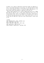 <윤동주 시 연구>-6