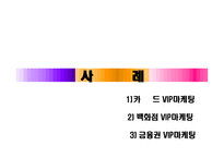 [마케팅관리]노블 마케팅에 대하여-7