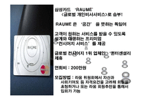 [마케팅관리]노블 마케팅에 대하여-9