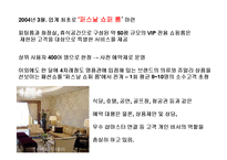 [마케팅관리]노블 마케팅에 대하여-14