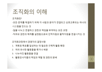 [조직개발론]경영자원의 조직화-3