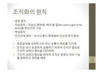 [조직개발론]경영자원의 조직화-5