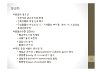 [조직개발론]경영자원의 조직화-10