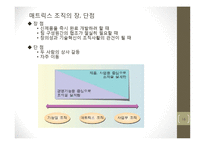 [조직개발론]경영자원의 조직화-16