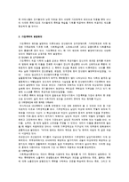 가정폭력의 원인과 대책에 대하여-3