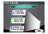 현대백화점 CRM에 대하여-10