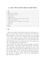 (A+ 레포트) 사회복지 실천 과정에서 발생하는 윤리적 딜레마 해결 방안-1