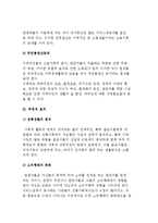 여가가 사회문화에 미치는 영향-여가의 사회문화적 변화와 긍정적, 부정적 효과-5